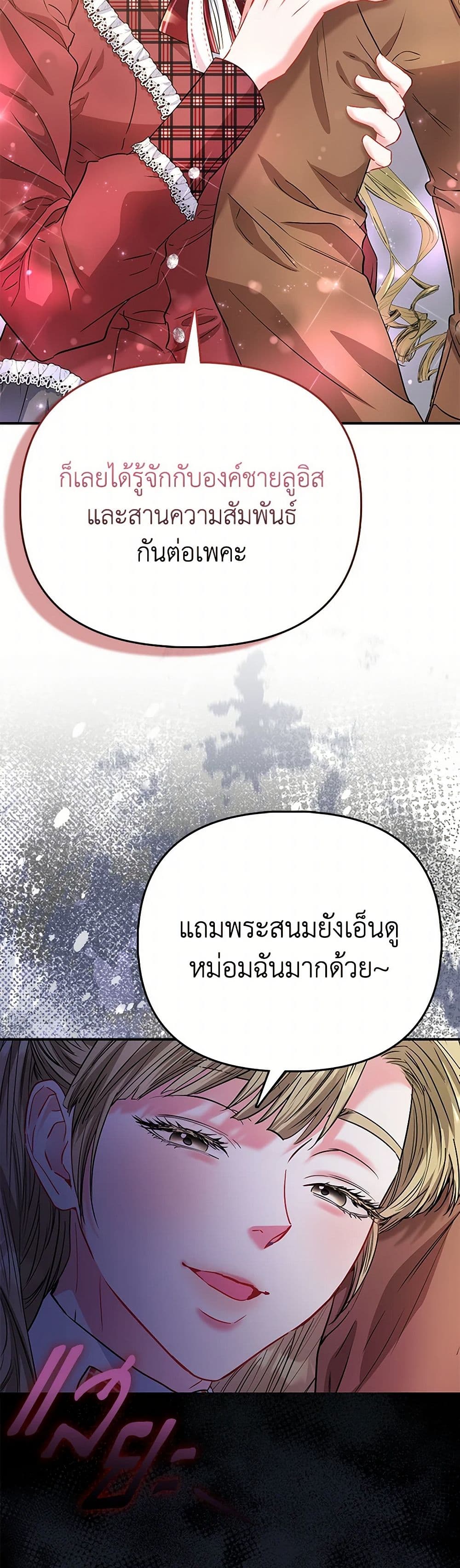 อ่านการ์ตูน I’m the Princess of All 60 ภาพที่ 46