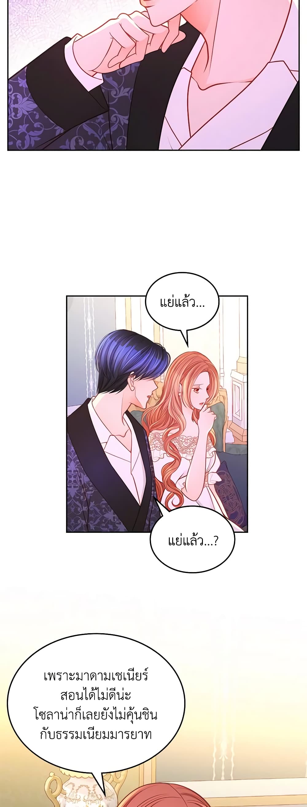 อ่านการ์ตูน The Duchess’s Secret Dressing Room 36 ภาพที่ 32