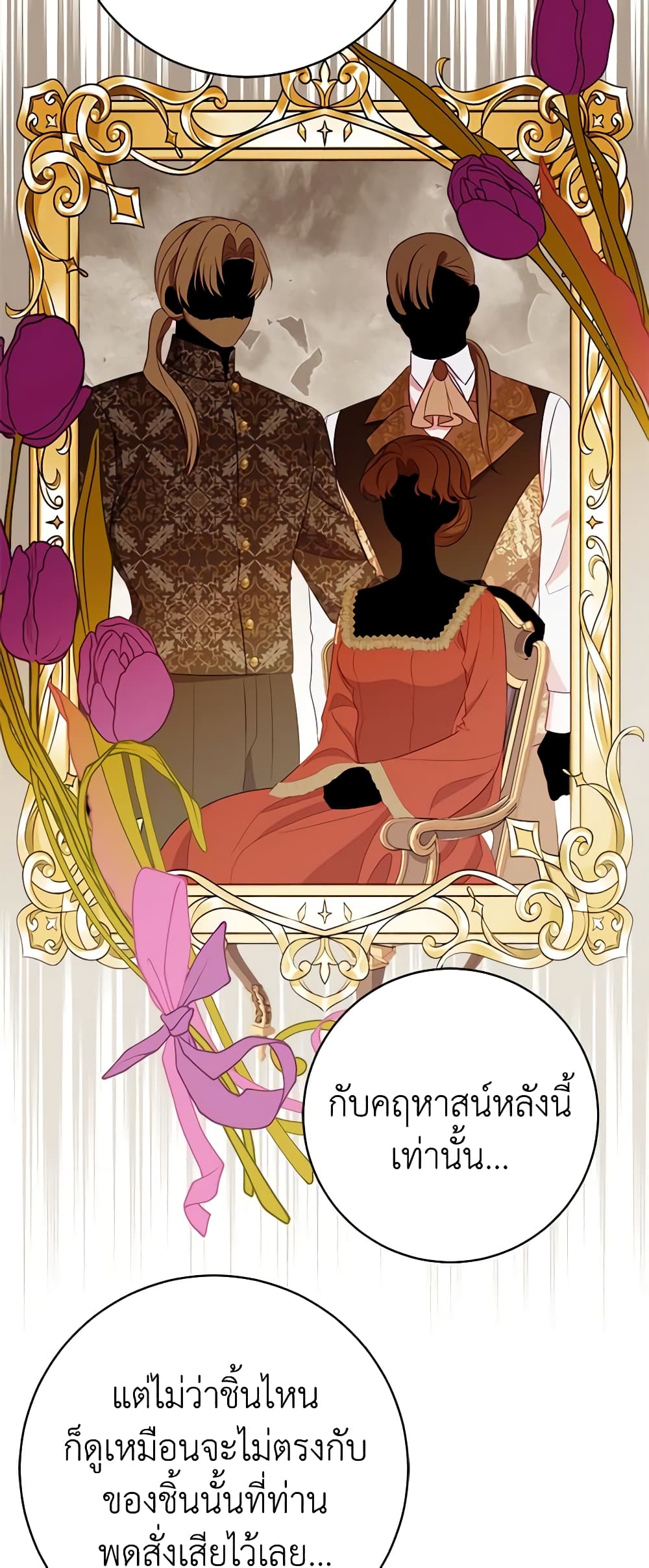 อ่านการ์ตูน The Raven Duchess 70 ภาพที่ 13