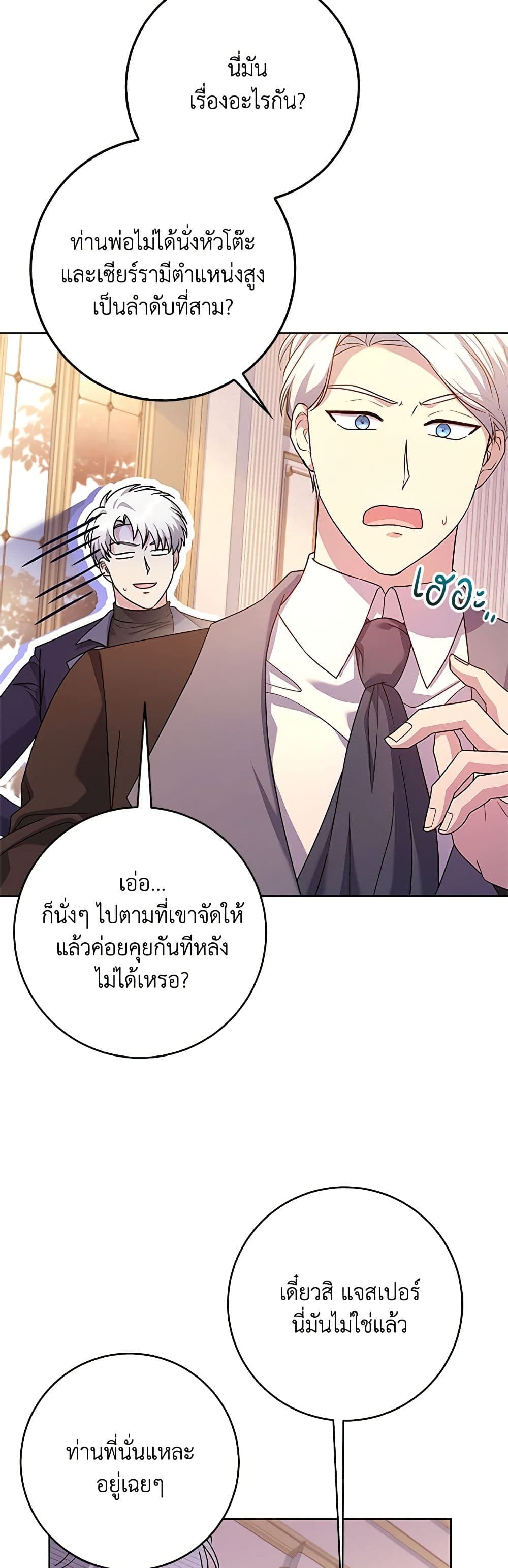 อ่านการ์ตูน I Went On Strike Because It Was A Time Limit 57 ภาพที่ 42