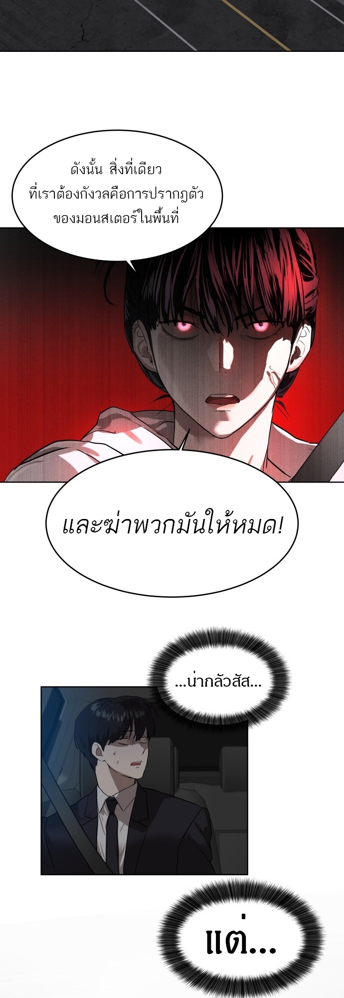 อ่านการ์ตูน Special Civil Servant 8 ภาพที่ 13