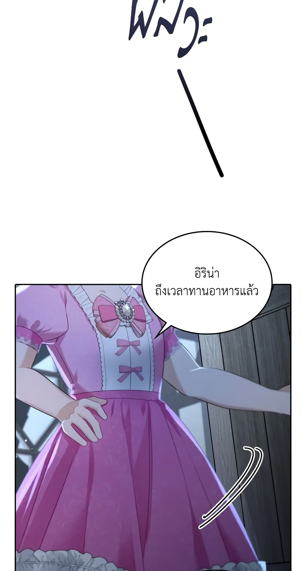 อ่านการ์ตูน The Monster Male Lead Lives Under My Bed 2 ภาพที่ 29