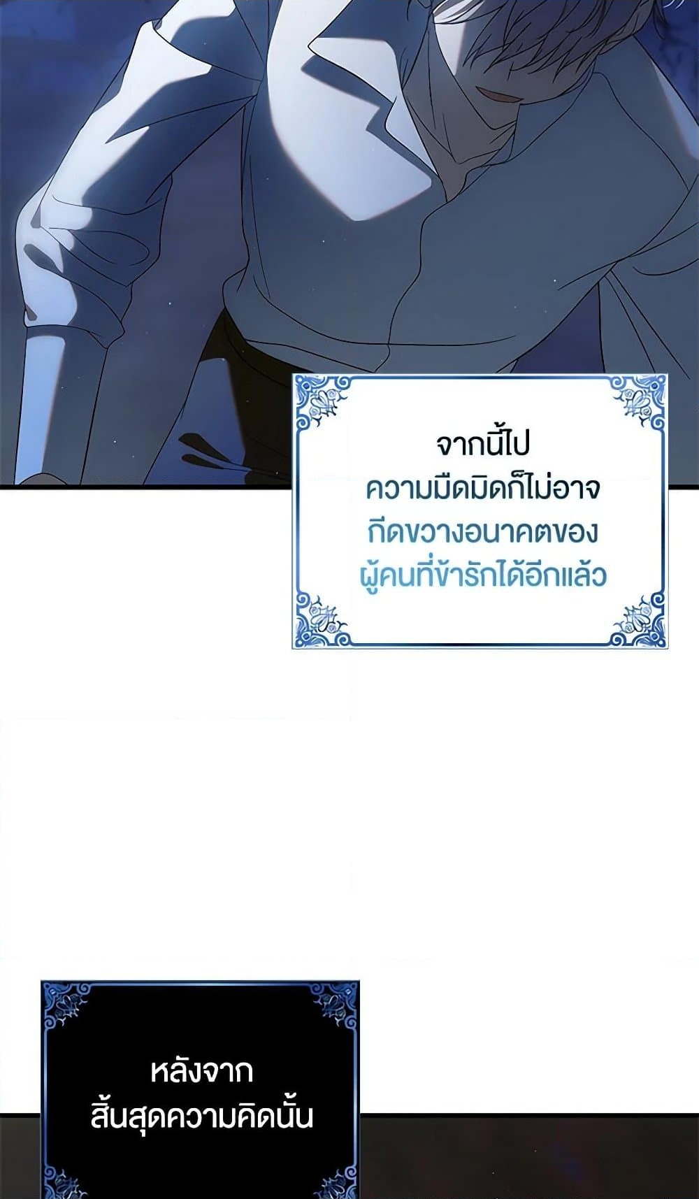 อ่านการ์ตูน A Way to Protect the Lovable You 128 ภาพที่ 107