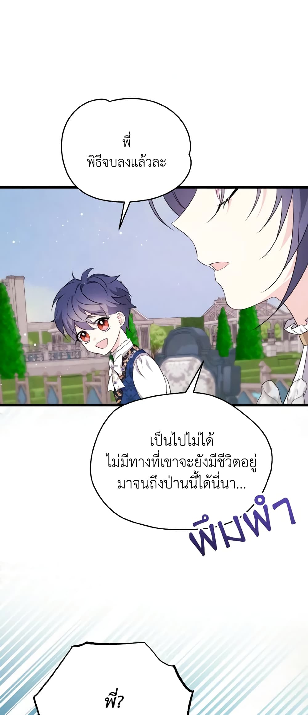 อ่านการ์ตูน I Don’t Want to Work! 25 ภาพที่ 49