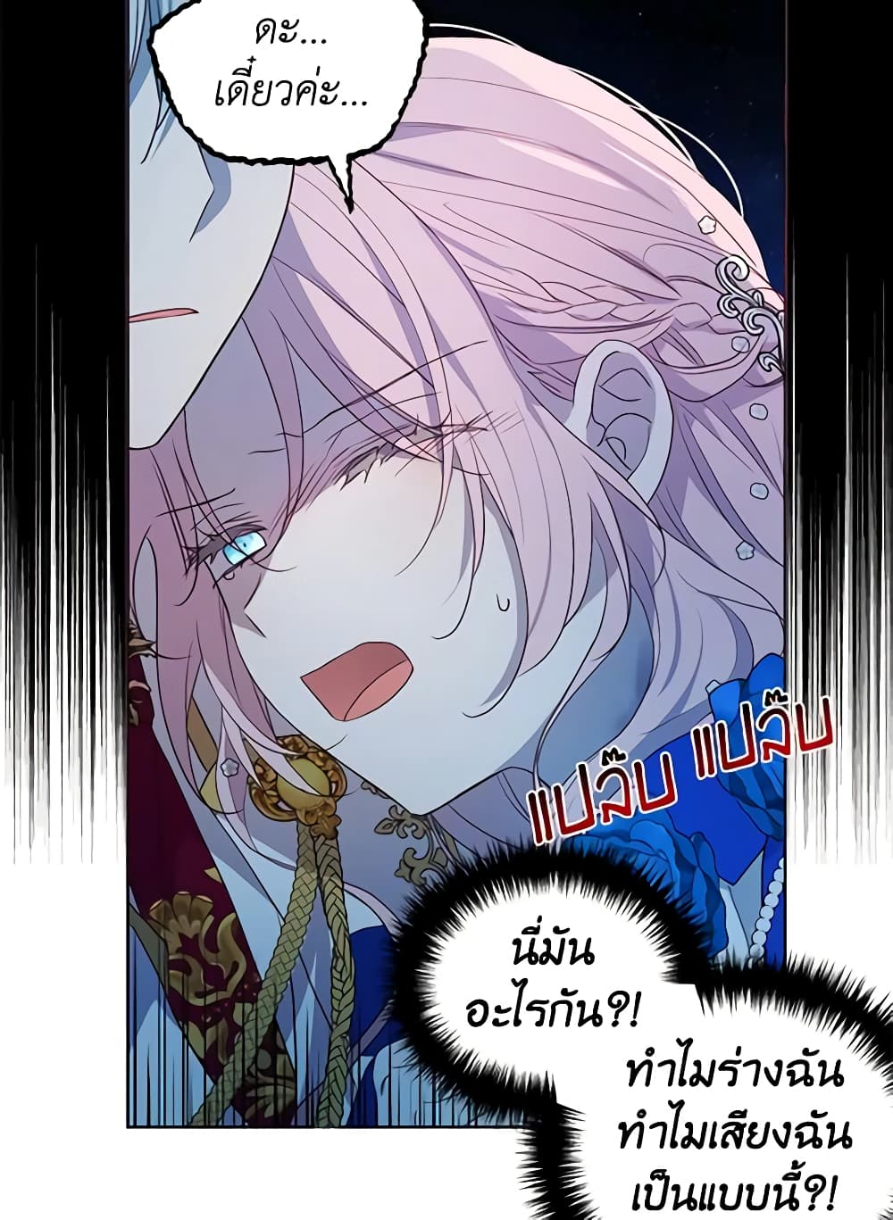 อ่านการ์ตูน Seduce the Villain’s Father 70 ภาพที่ 35