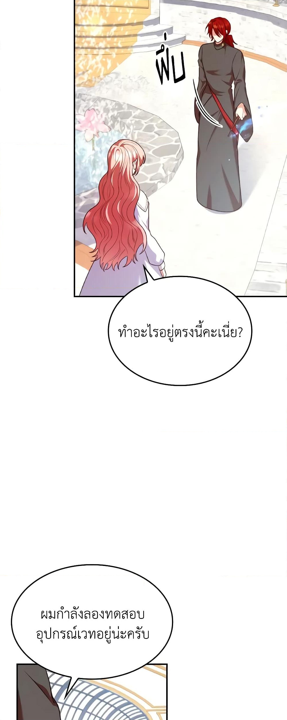 อ่านการ์ตูน I’m a Villainess But I Became a Mother 46 ภาพที่ 41