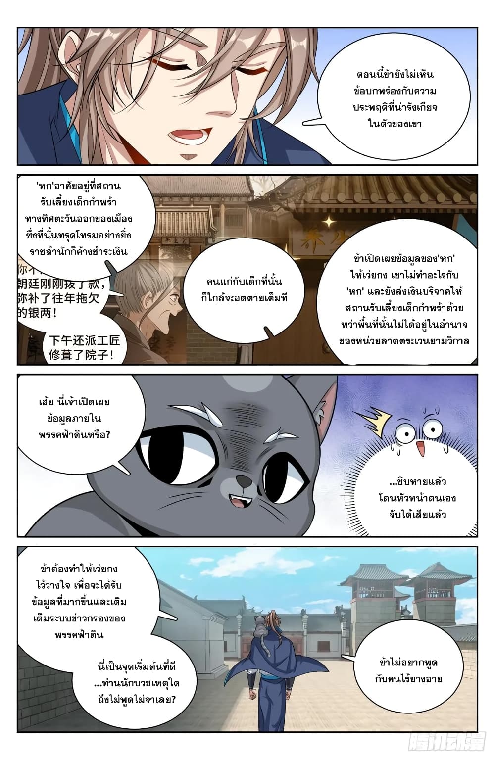 อ่านการ์ตูน Nightwatcher 189 ภาพที่ 4