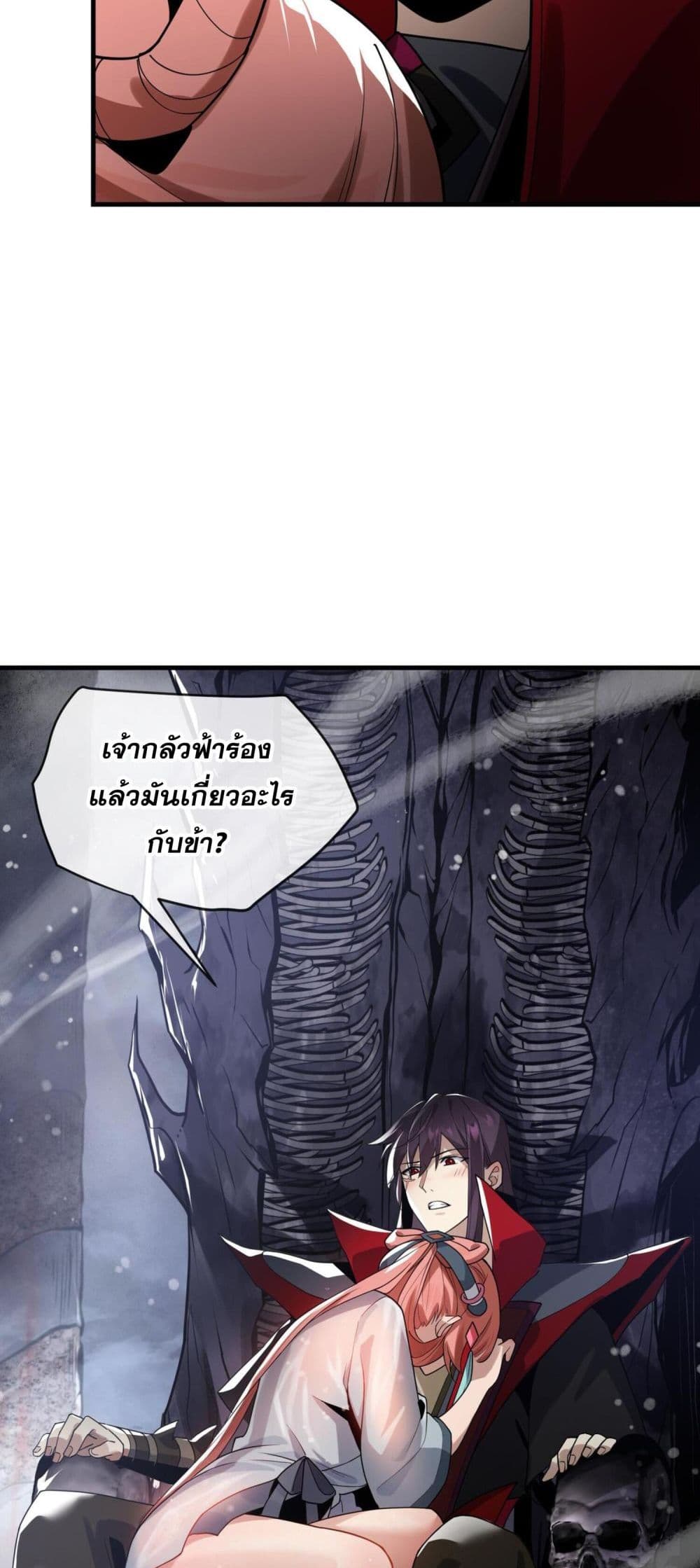 อ่านการ์ตูน The Disciple Wants To Kill Me 9 ภาพที่ 26