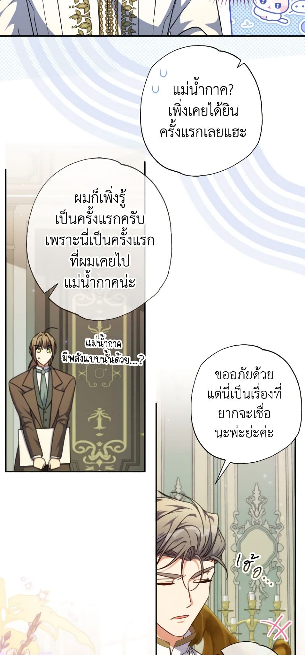 อ่านการ์ตูน A Saint Who Was Adopted by the Grand Duke 46 ภาพที่ 10