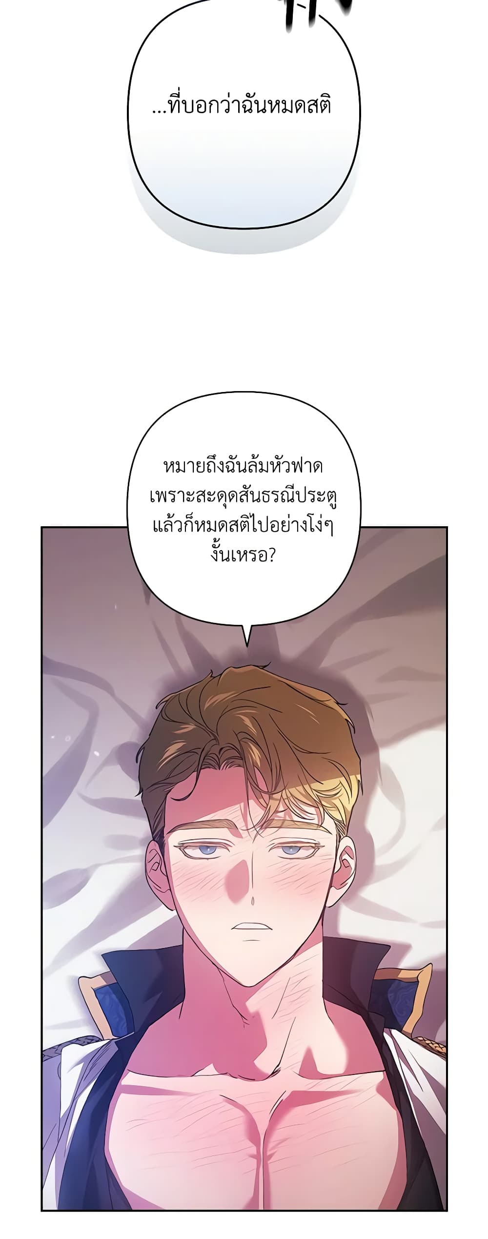 อ่านการ์ตูน The Broken Ring This Marriage Will Fail Anyway 57 ภาพที่ 17