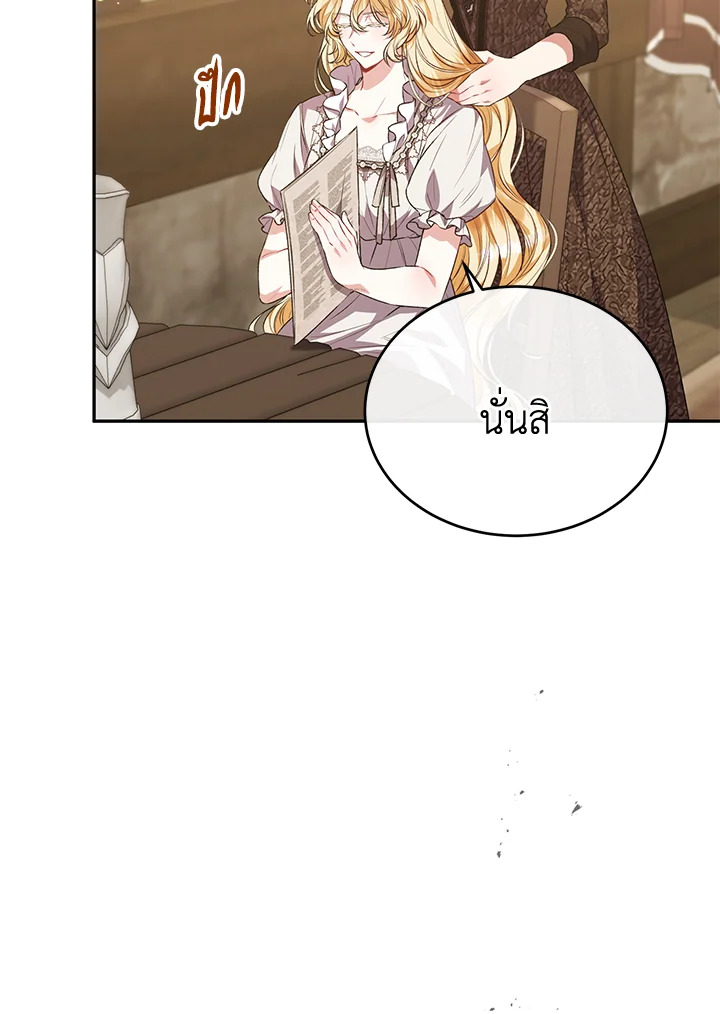 อ่านการ์ตูน The Real Daughter Is Back 52 ภาพที่ 21