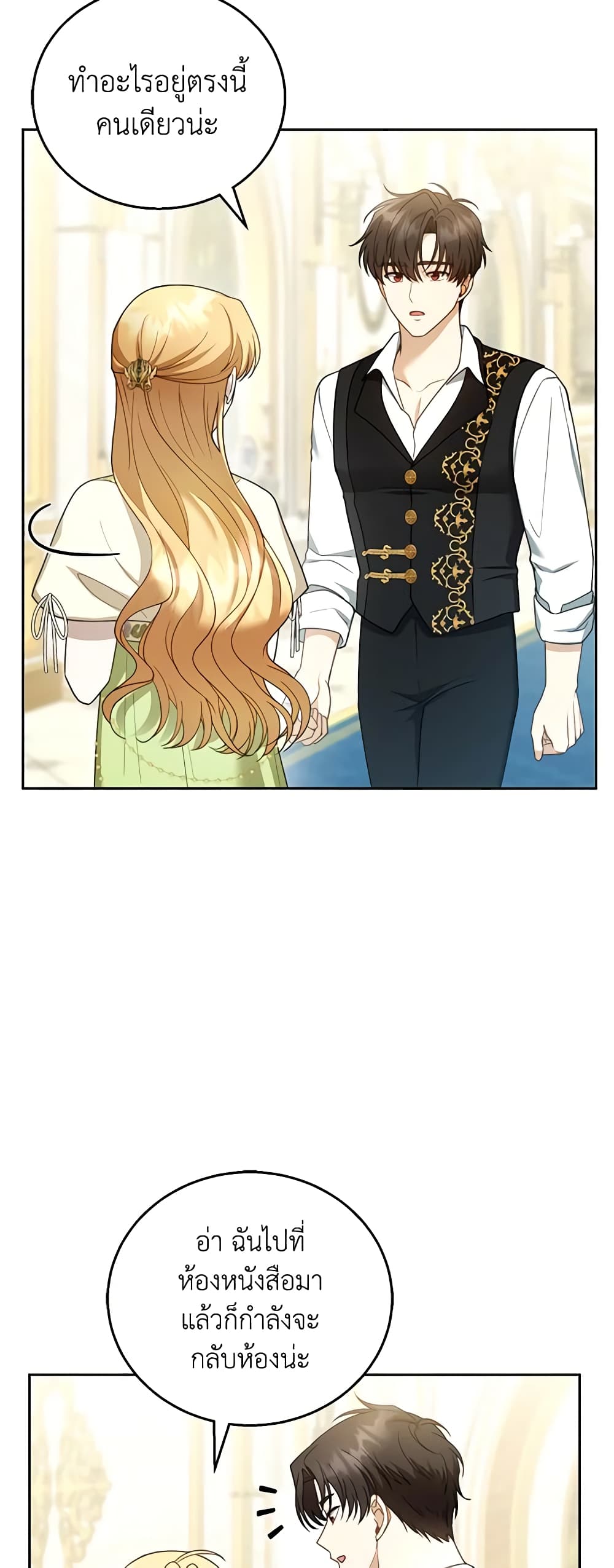 อ่านการ์ตูน I Am Trying To Divorce My Villain Husband, But We Have A Child Series 50 ภาพที่ 13