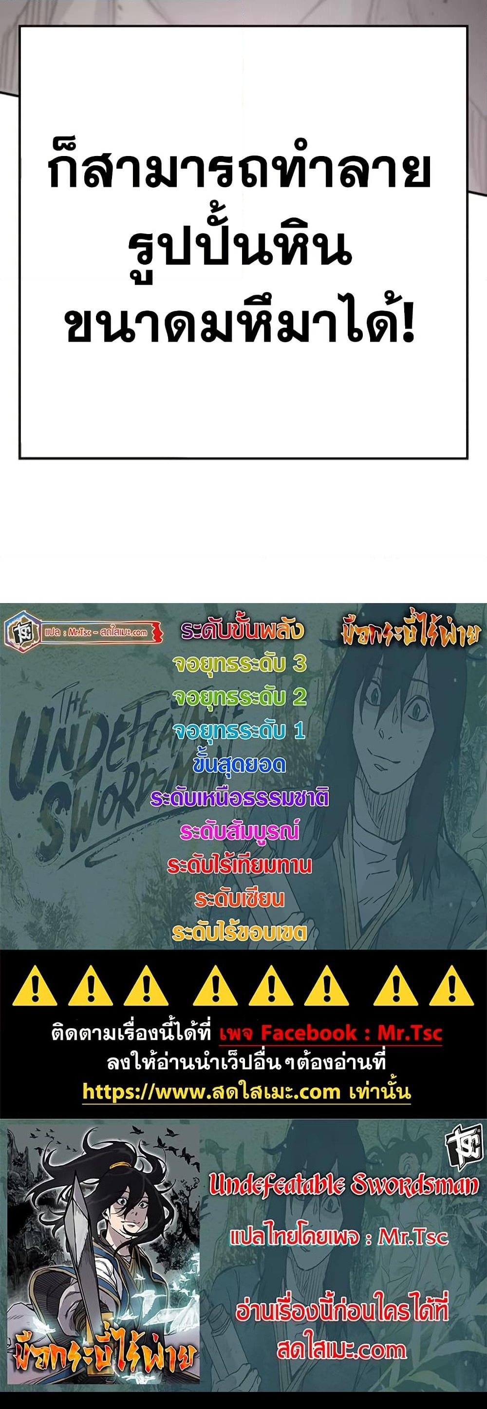 อ่านการ์ตูน The Undefeatable Swordsman 240 ภาพที่ 70