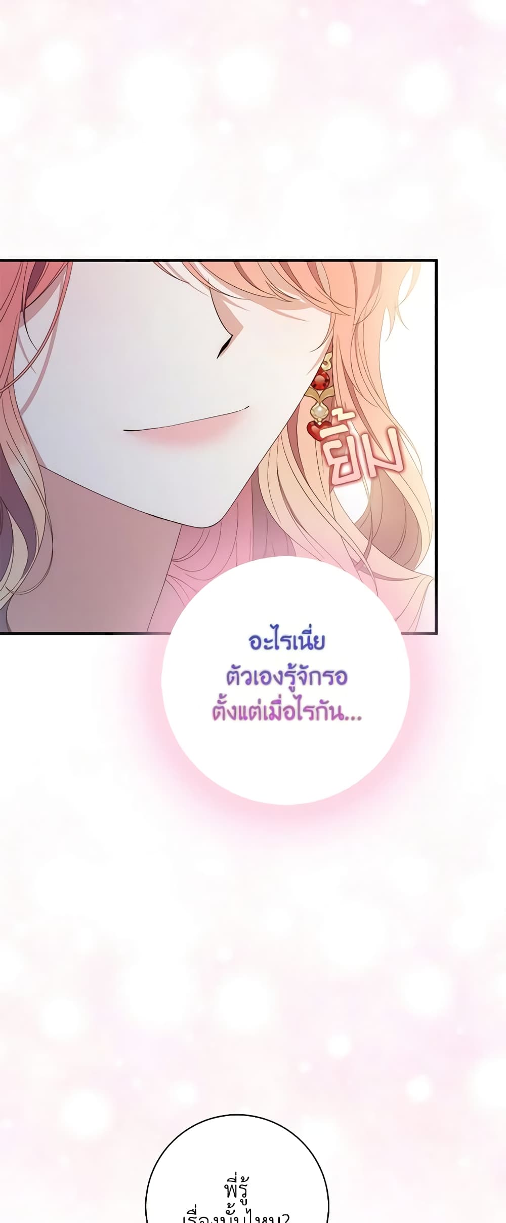 อ่านการ์ตูน Fortune-Telling Lady 9 ภาพที่ 57