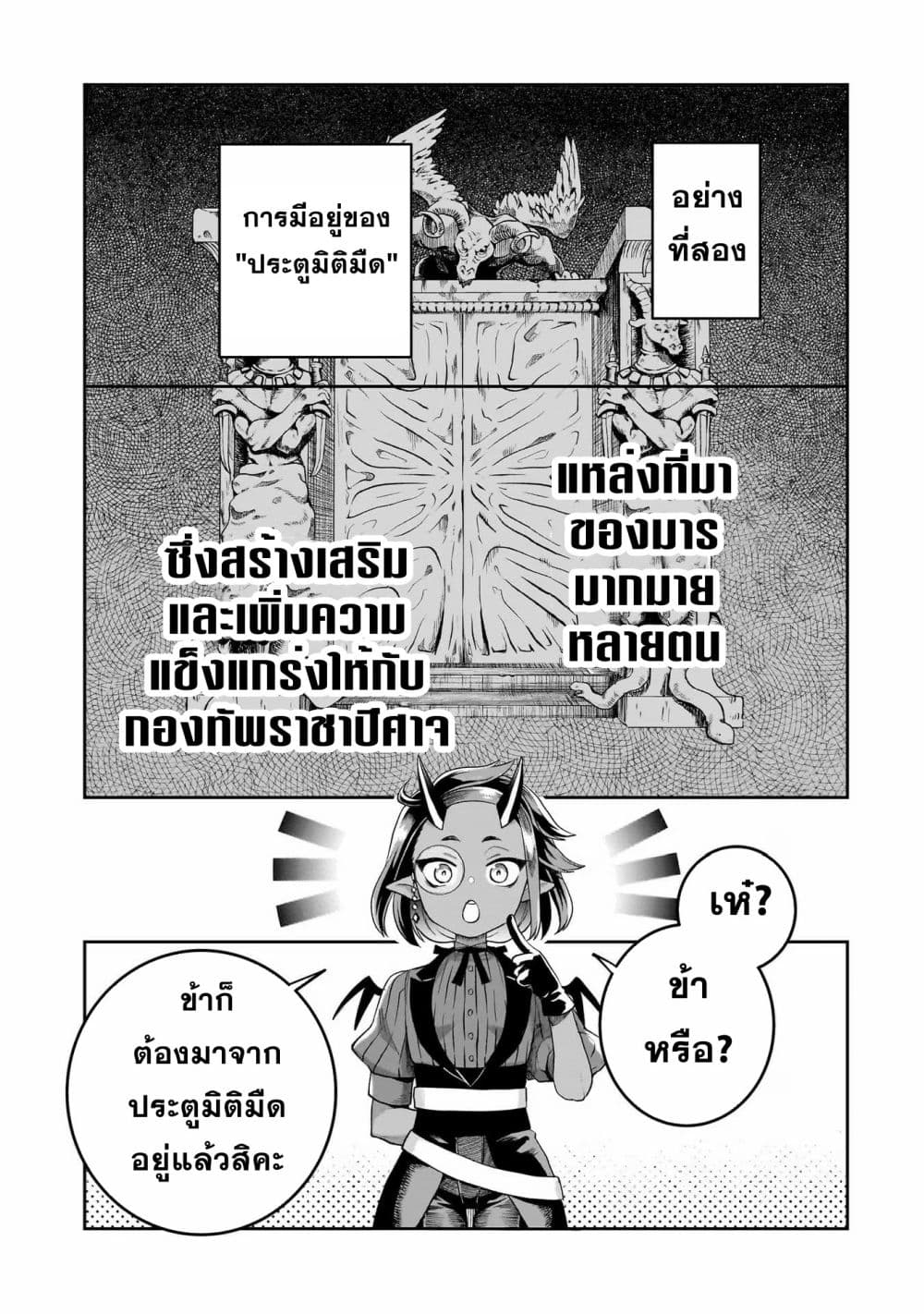 อ่านการ์ตูน Dainana Maouji Jilbagias no Maou Keikokuki 4 ภาพที่ 24