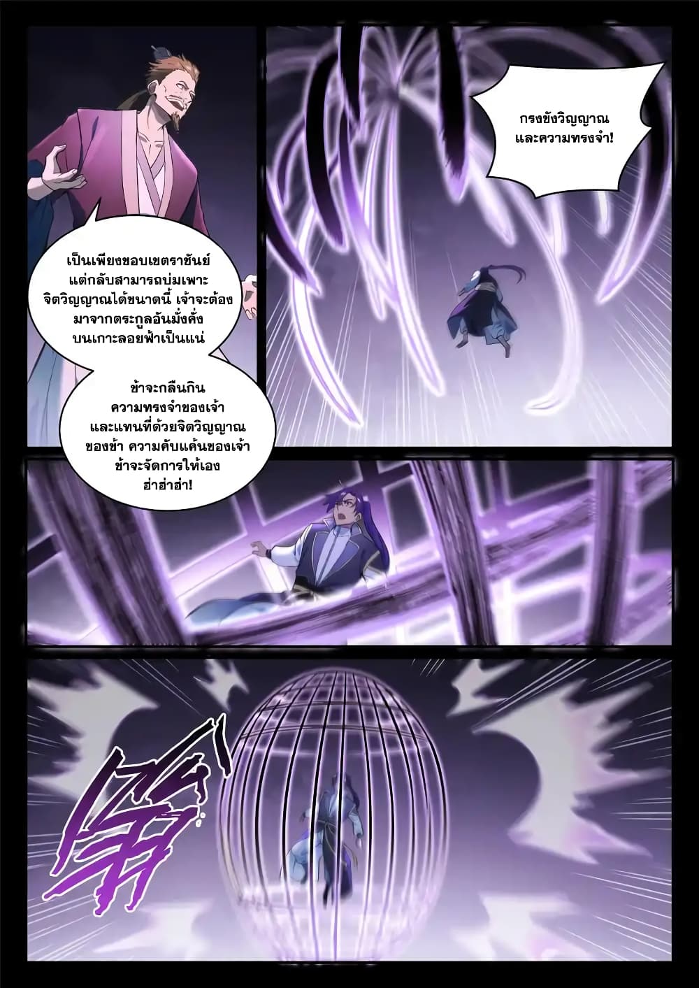 อ่านการ์ตูน Bailian Chengshen 840 ภาพที่ 13