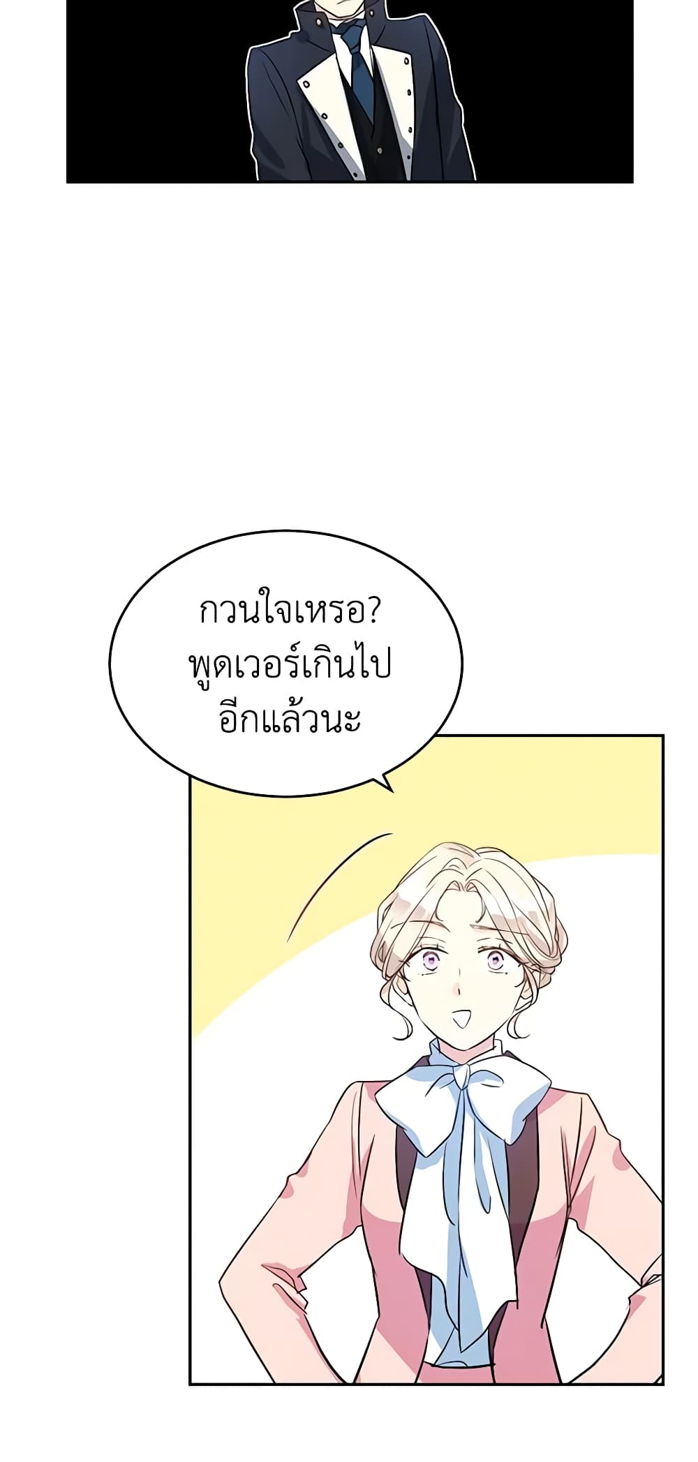 อ่านการ์ตูน I Will Change The Genre 11 ภาพที่ 40