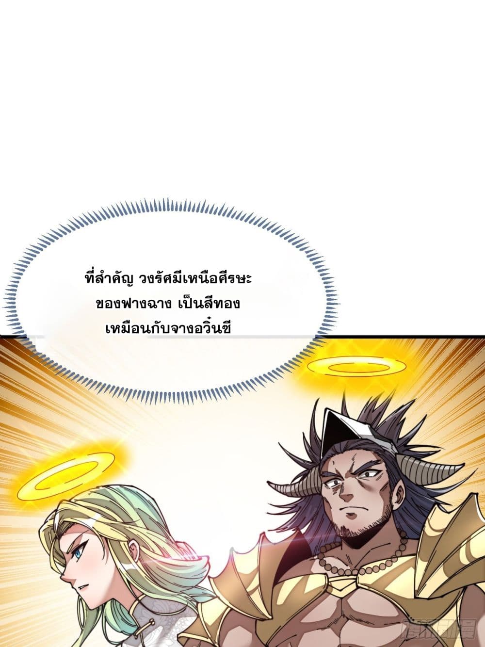 อ่านการ์ตูน I’m Really Not the Son of Luck 76 ภาพที่ 31