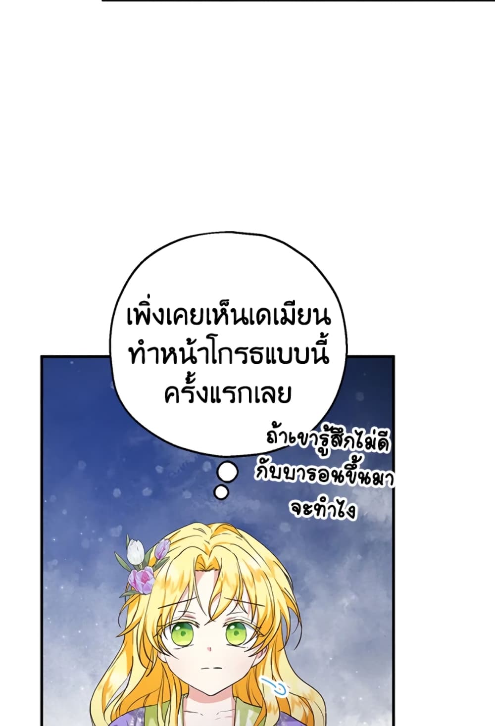 อ่านการ์ตูน The Adopted Daughter-in-law Wants To Leave 29 ภาพที่ 4