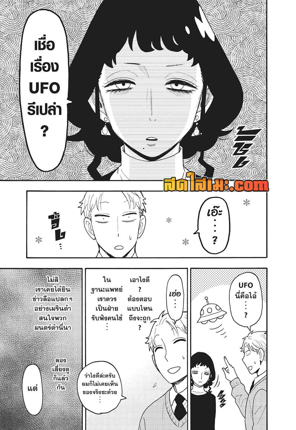 อ่านการ์ตูน Spy X Family 109 ภาพที่ 9