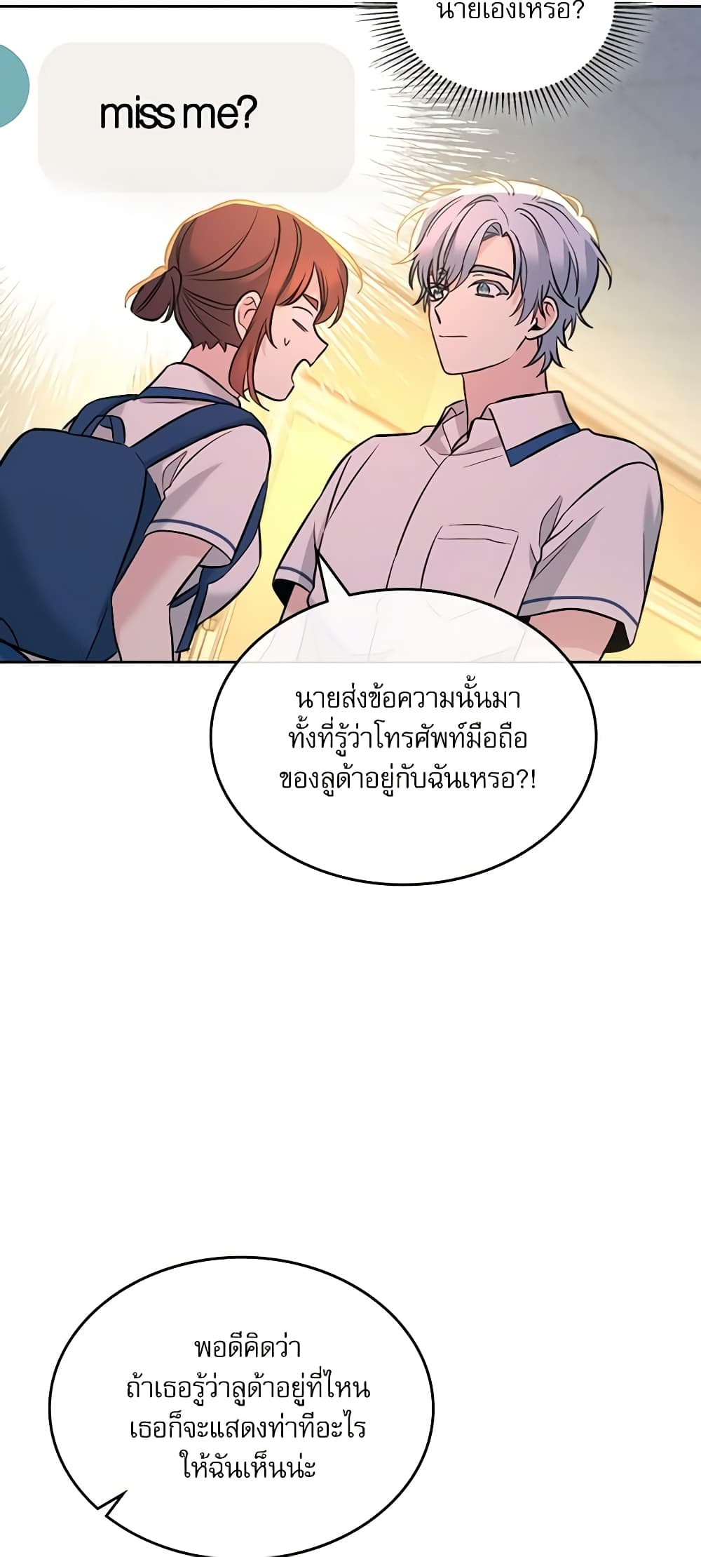 อ่านการ์ตูน My Life as an Internet Novel 150 ภาพที่ 10