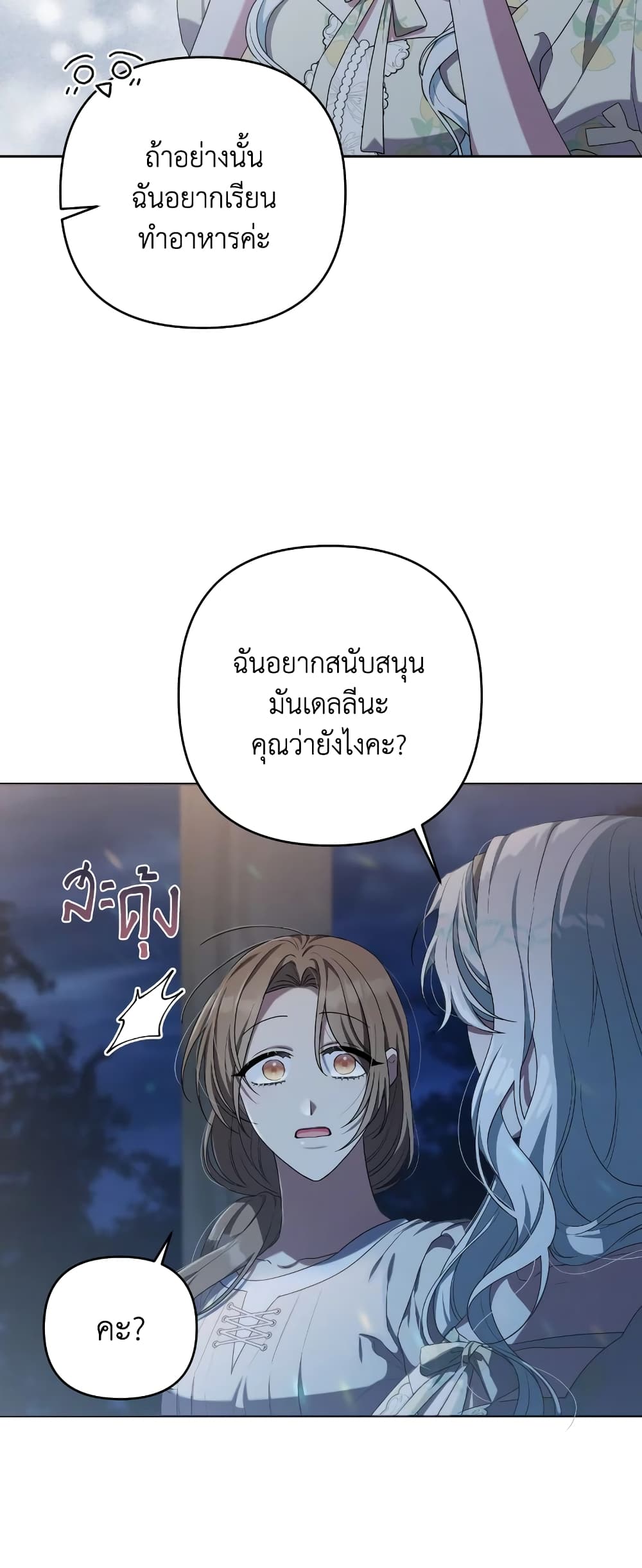 อ่านการ์ตูน She’s the Older Sister of the Obsessive Male Lead 34 ภาพที่ 40