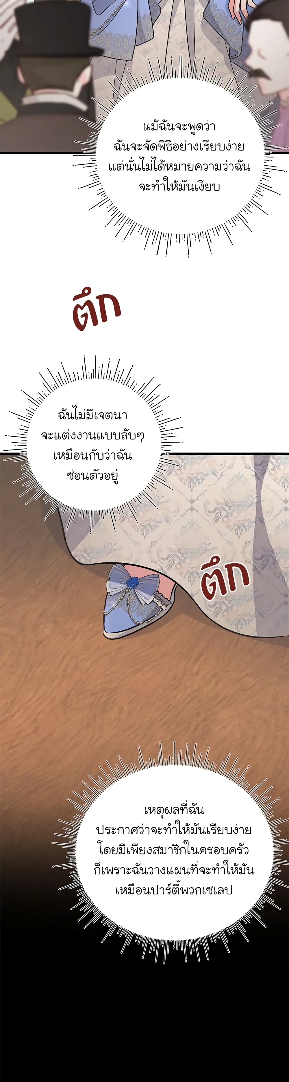 อ่านการ์ตูน I’m Sure It’s My Baby 20 ภาพที่ 16