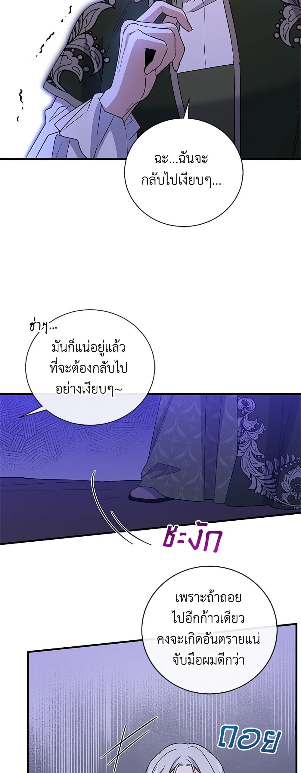 อ่านการ์ตูน Honey, I’m Going On a Strike 118 ภาพที่ 48