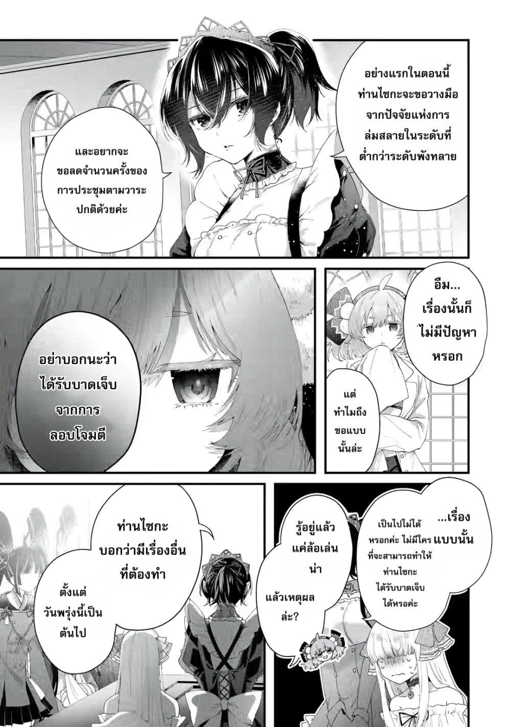 อ่านการ์ตูน King’s Proposal 2 ภาพที่ 45