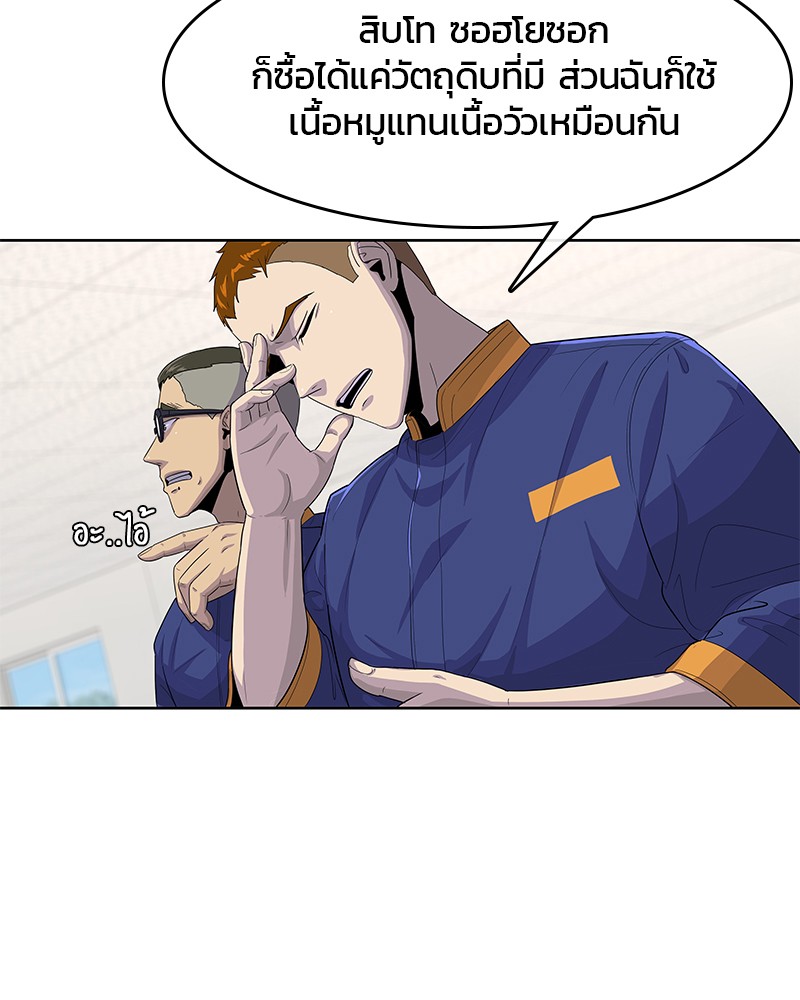 อ่านการ์ตูน Kitchen Soldier 121 ภาพที่ 46