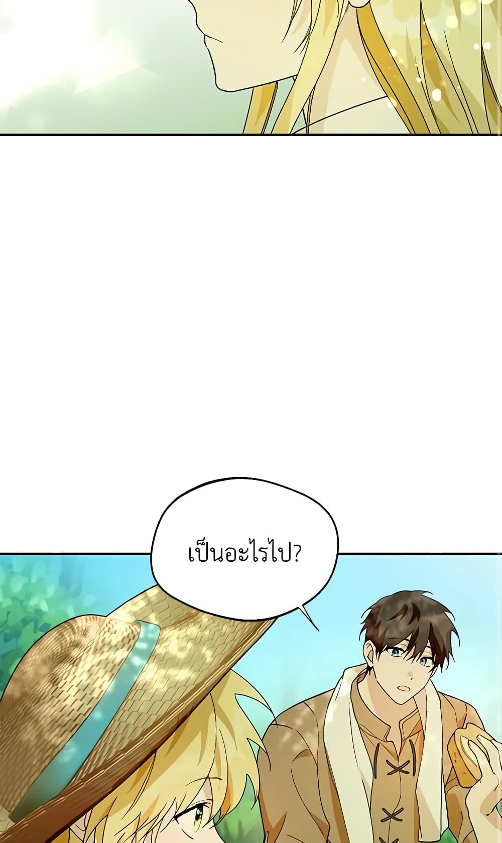 อ่านการ์ตูน Carefully Choosing a Husband 26 ภาพที่ 52