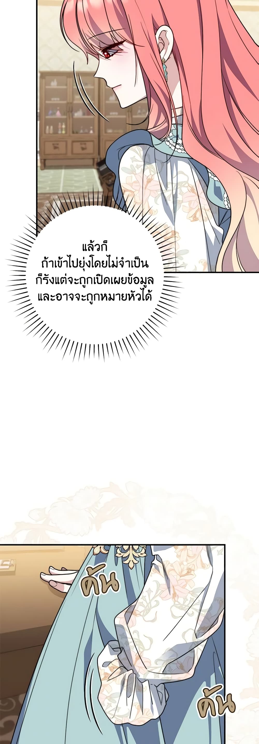 อ่านการ์ตูน Fortune-Telling Lady 37 ภาพที่ 50