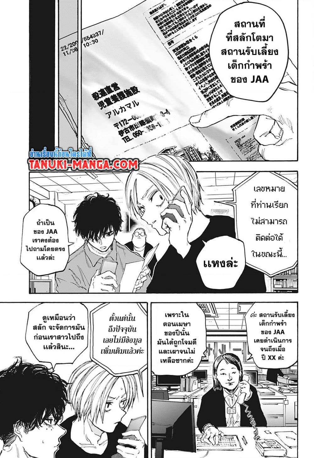 อ่านการ์ตูน Sakamoto Days 104 ภาพที่ 11