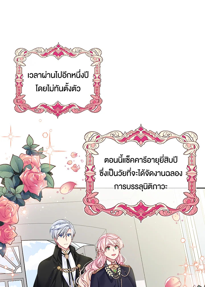 อ่านการ์ตูน I’m In Trouble Because My Husband Is So Cute 20 ภาพที่ 20