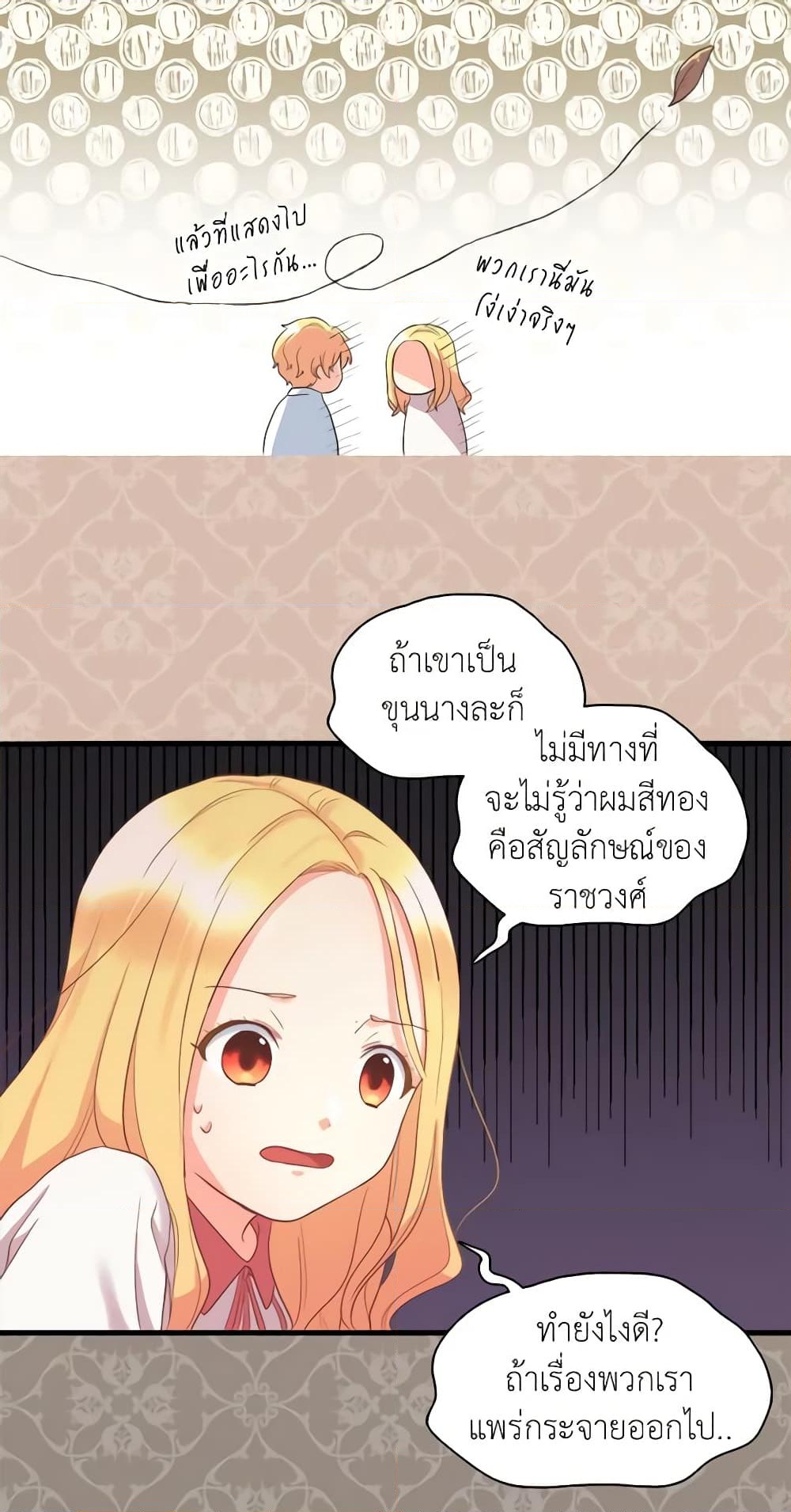 อ่านการ์ตูน The Twins’ New Life 2 ภาพที่ 52