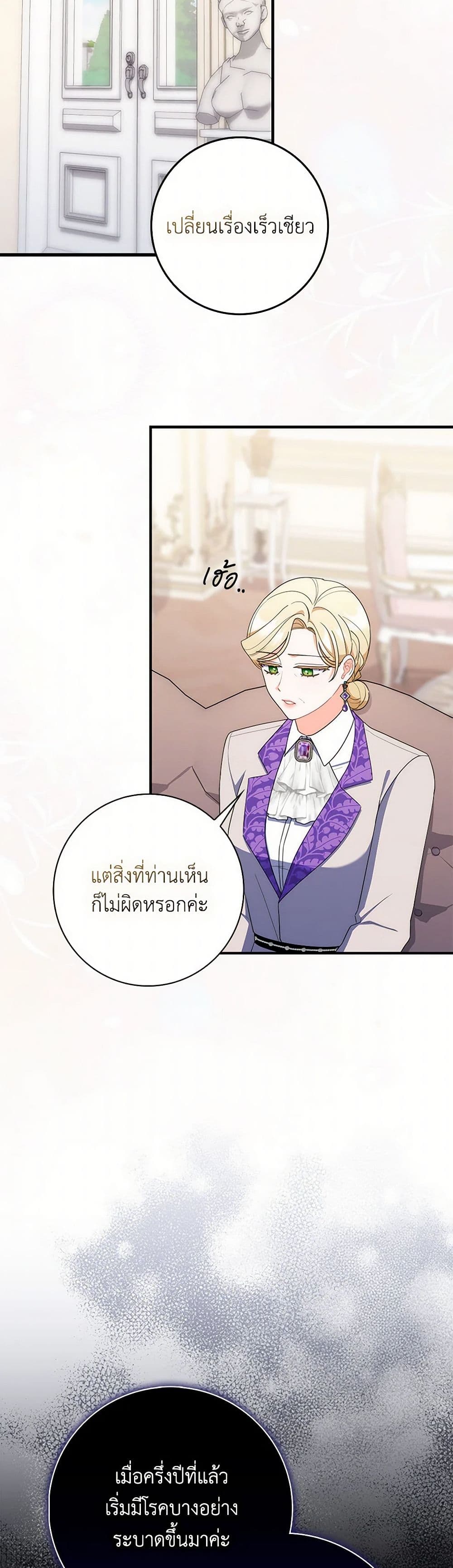 อ่านการ์ตูน I Listened to My Husband and Brought In a Lover 49 ภาพที่ 16