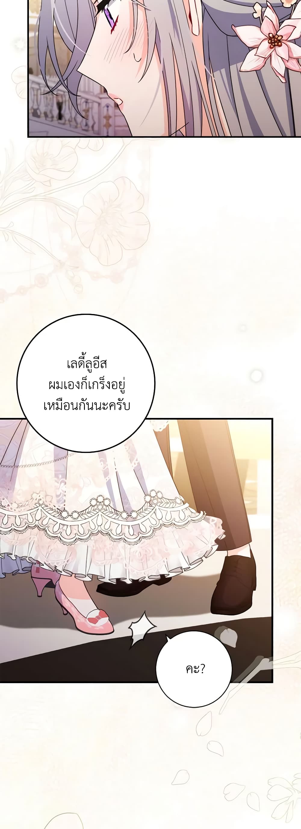 อ่านการ์ตูน I Listened to My Husband and Brought In a Lover 11 ภาพที่ 32