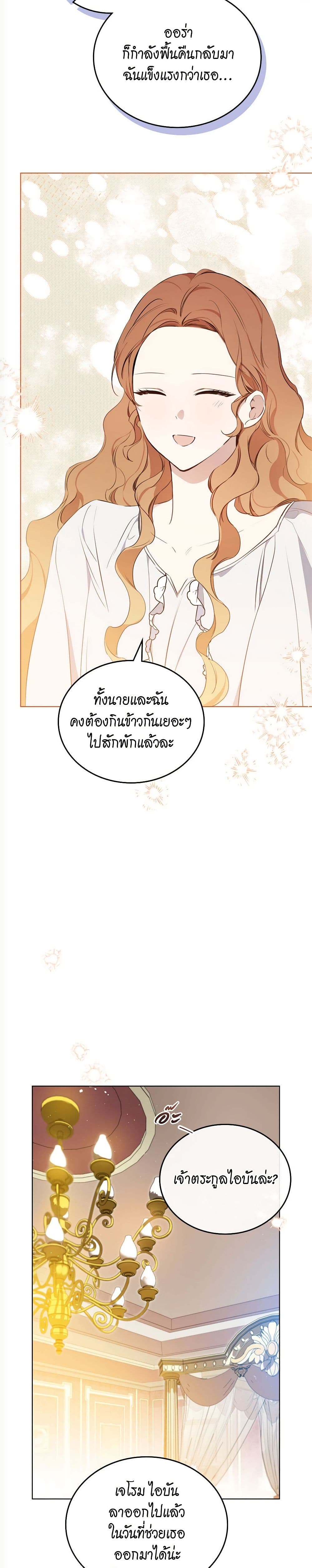 อ่านการ์ตูน In This Life, I Will Be the Lord 160 ภาพที่ 19