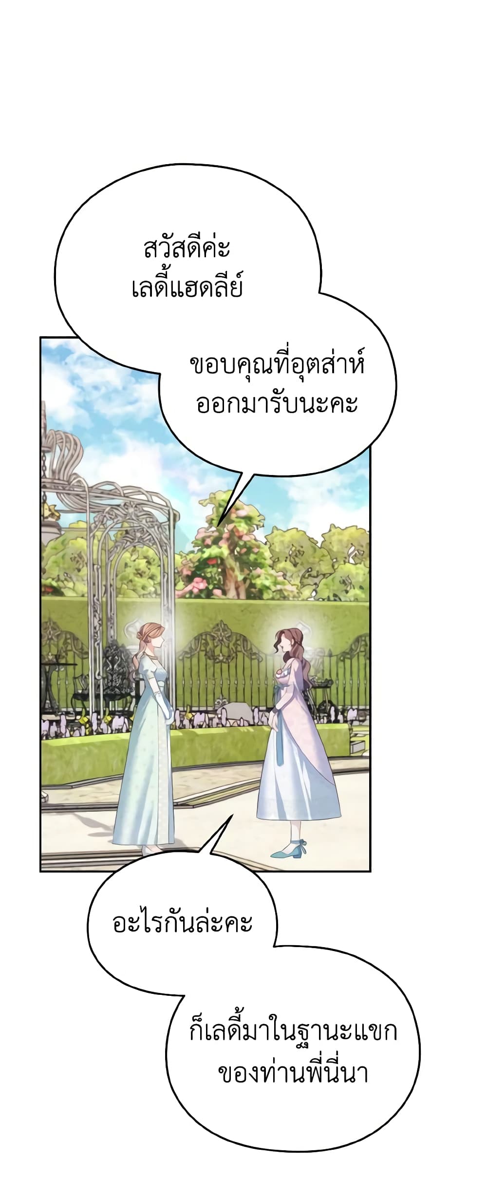 อ่านการ์ตูน My Dear Aster 45 ภาพที่ 2