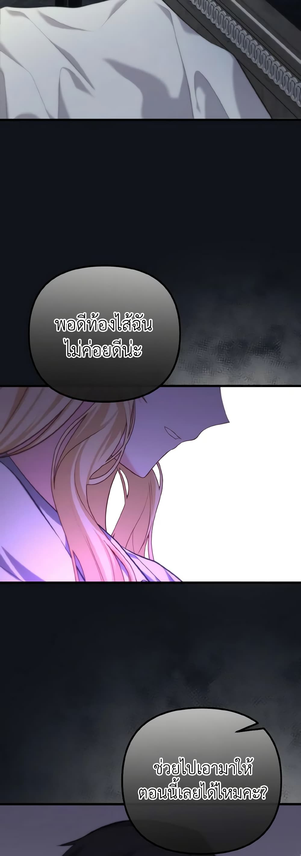 อ่านการ์ตูน Adeline’s Deep Night 31 ภาพที่ 11