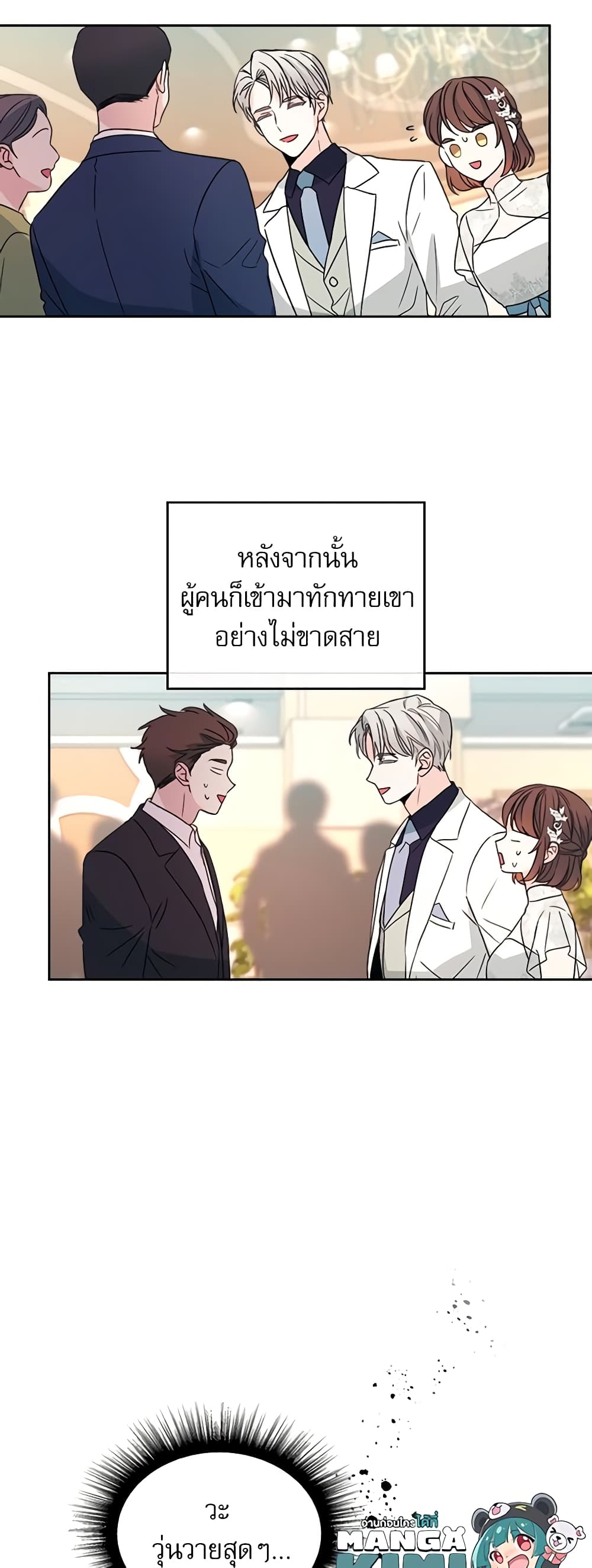 อ่านการ์ตูน My Life as an Internet Novel 128 ภาพที่ 29