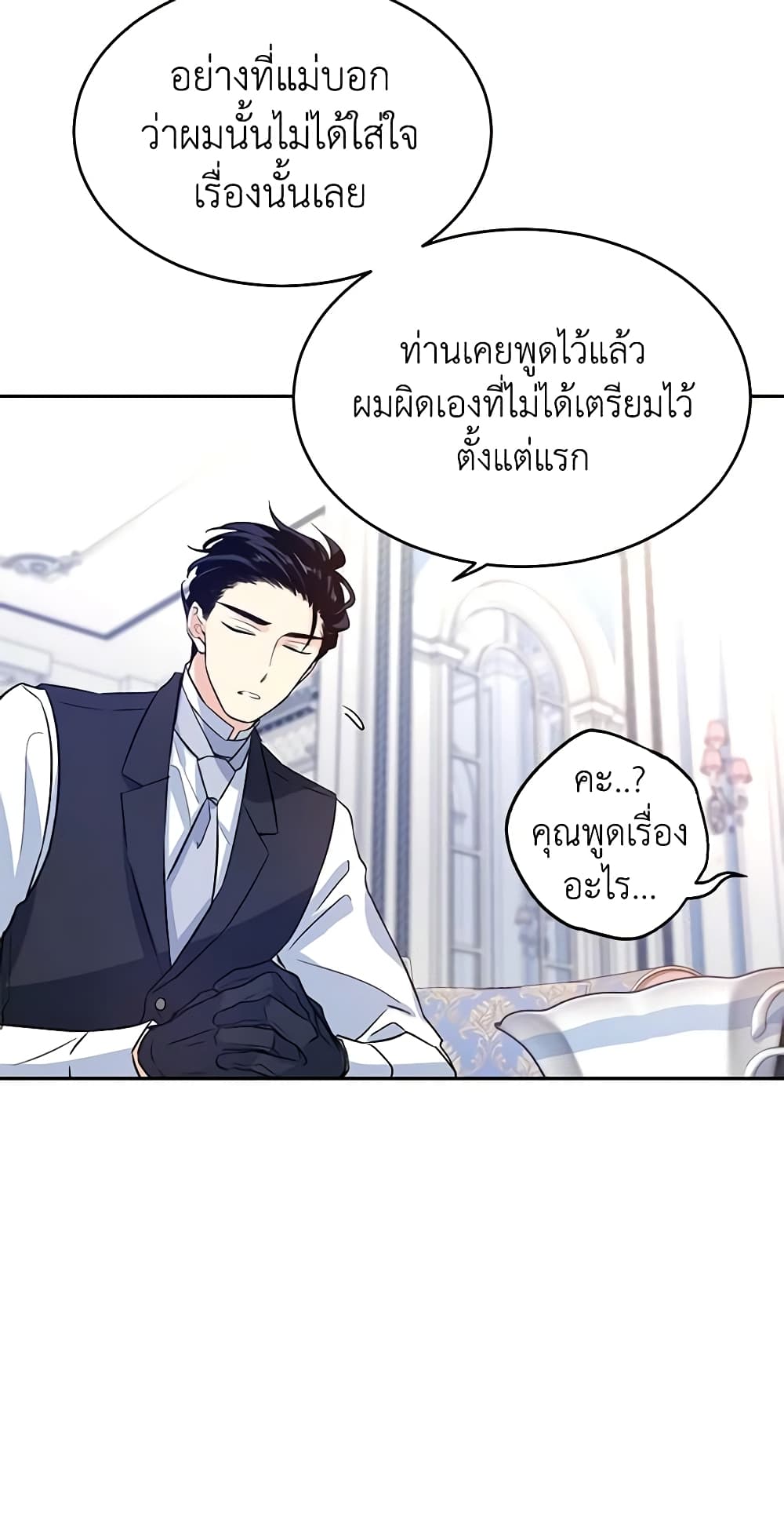 อ่านการ์ตูน I Will Change The Genre 18 ภาพที่ 12