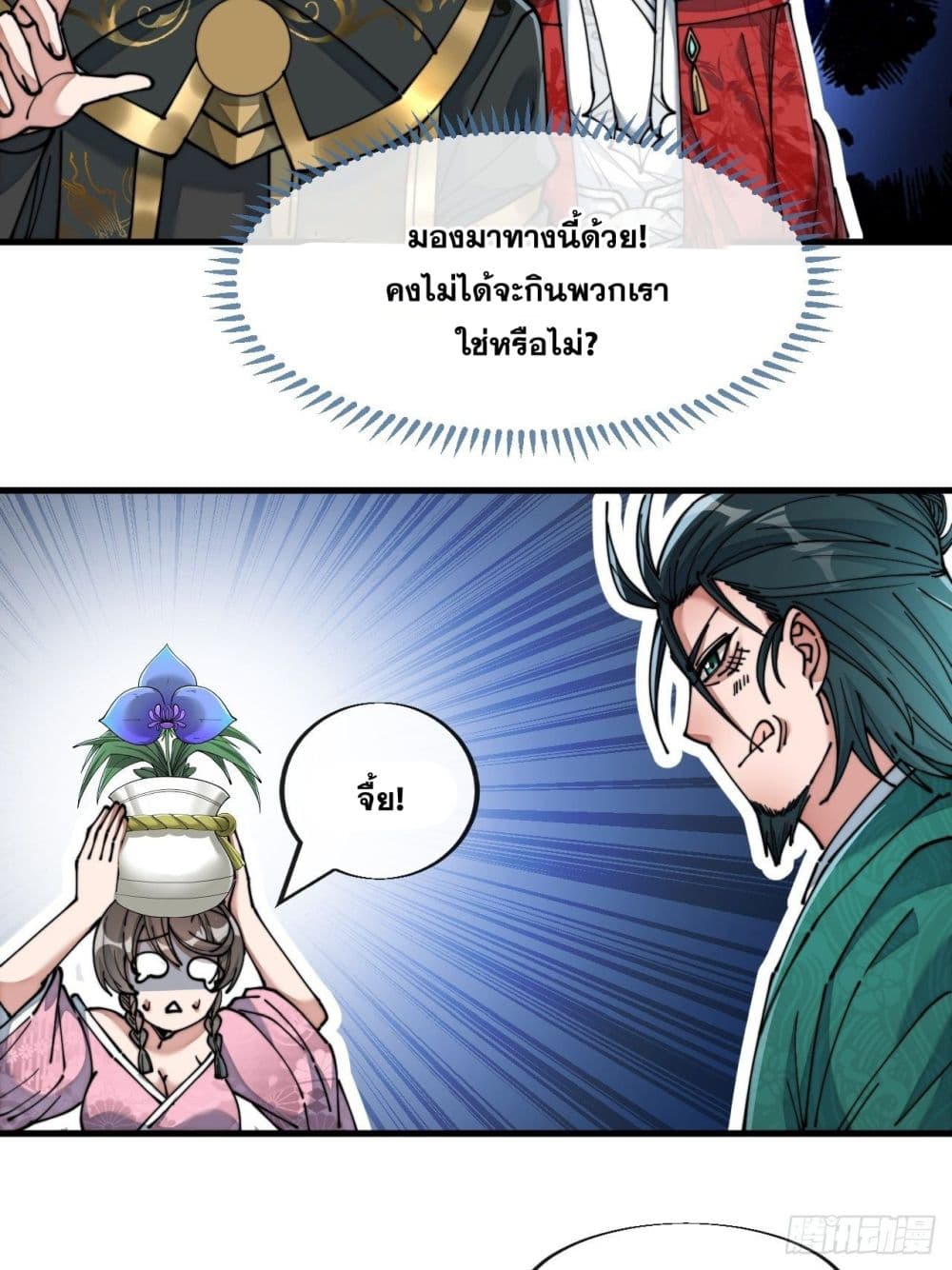 อ่านการ์ตูน I’m Really Not the Son of Luck 53 ภาพที่ 8