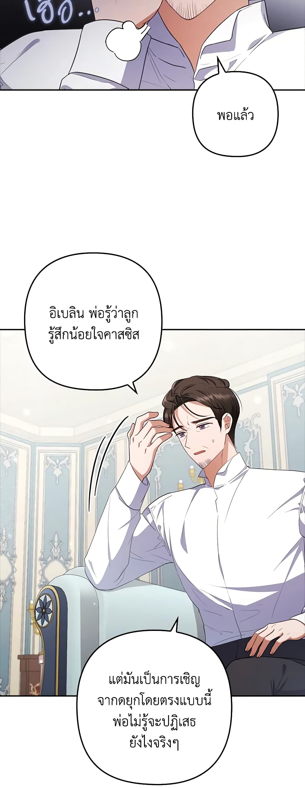 อ่านการ์ตูน I Was Seduced by the Sick Male Lead 56 ภาพที่ 41