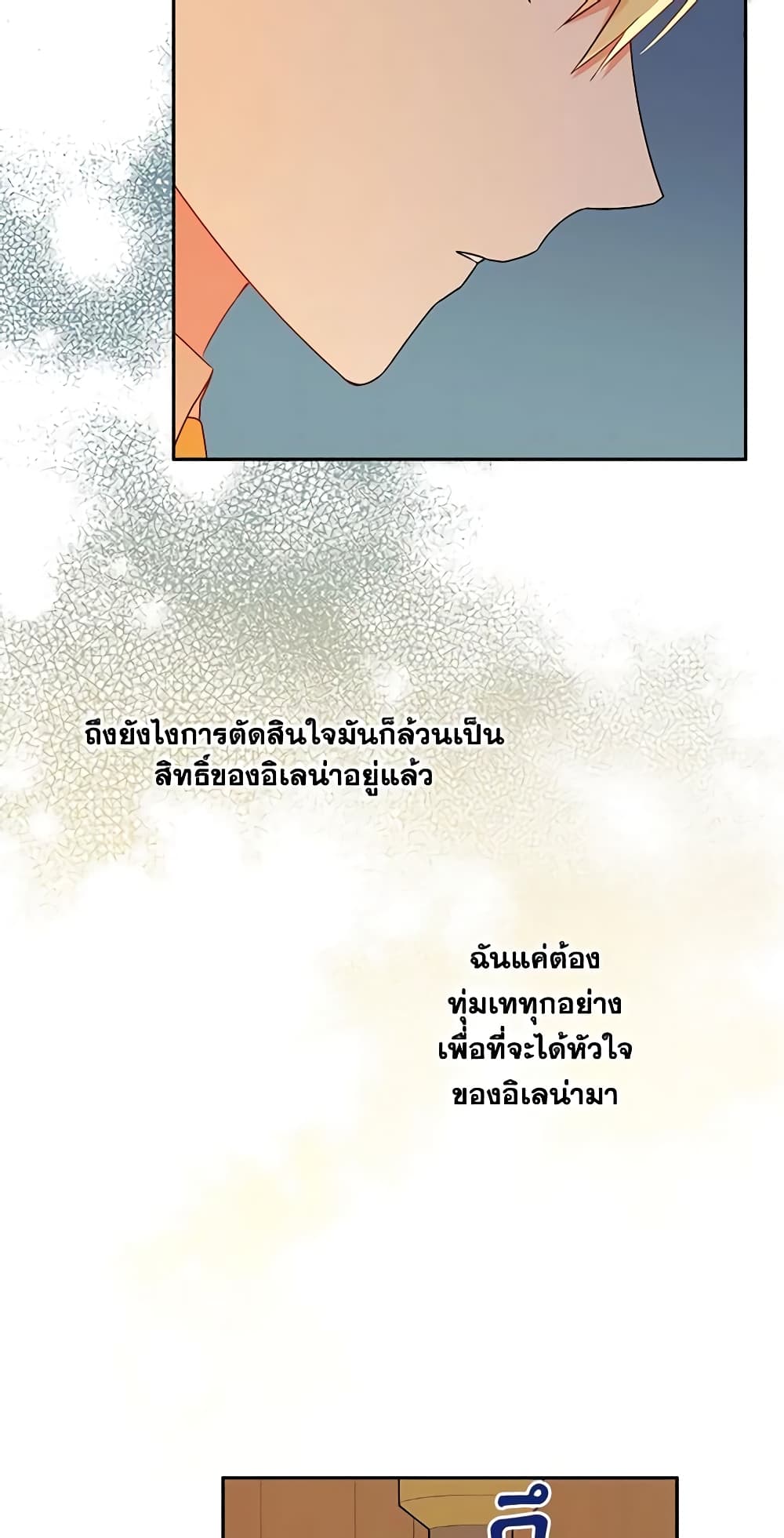 อ่านการ์ตูน Elena Evoy Observation Diary 48 ภาพที่ 58