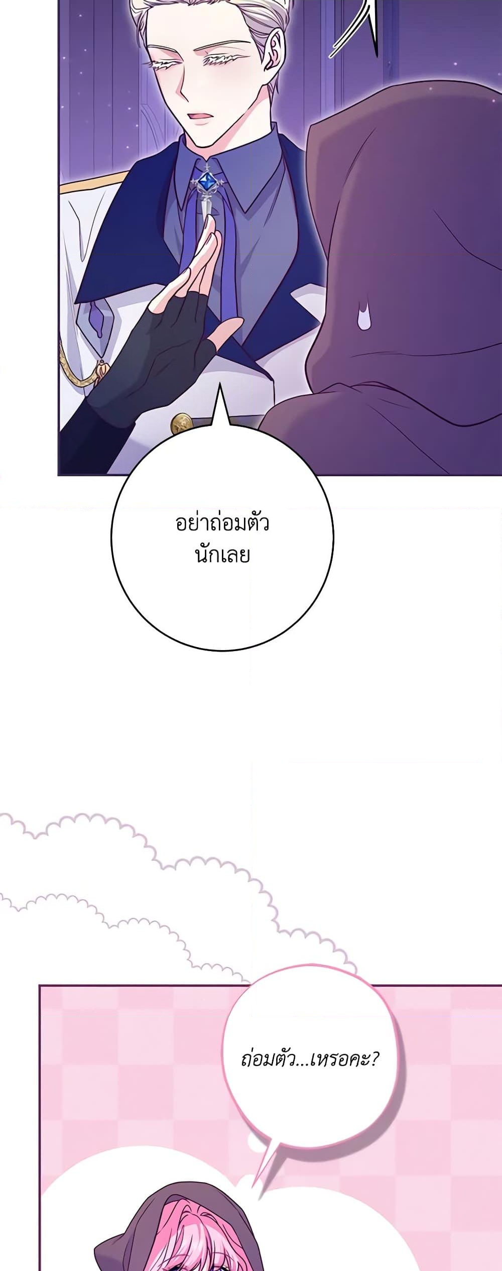 อ่านการ์ตูน Trapped in a Cursed Game, but now with NPCs 19 ภาพที่ 40