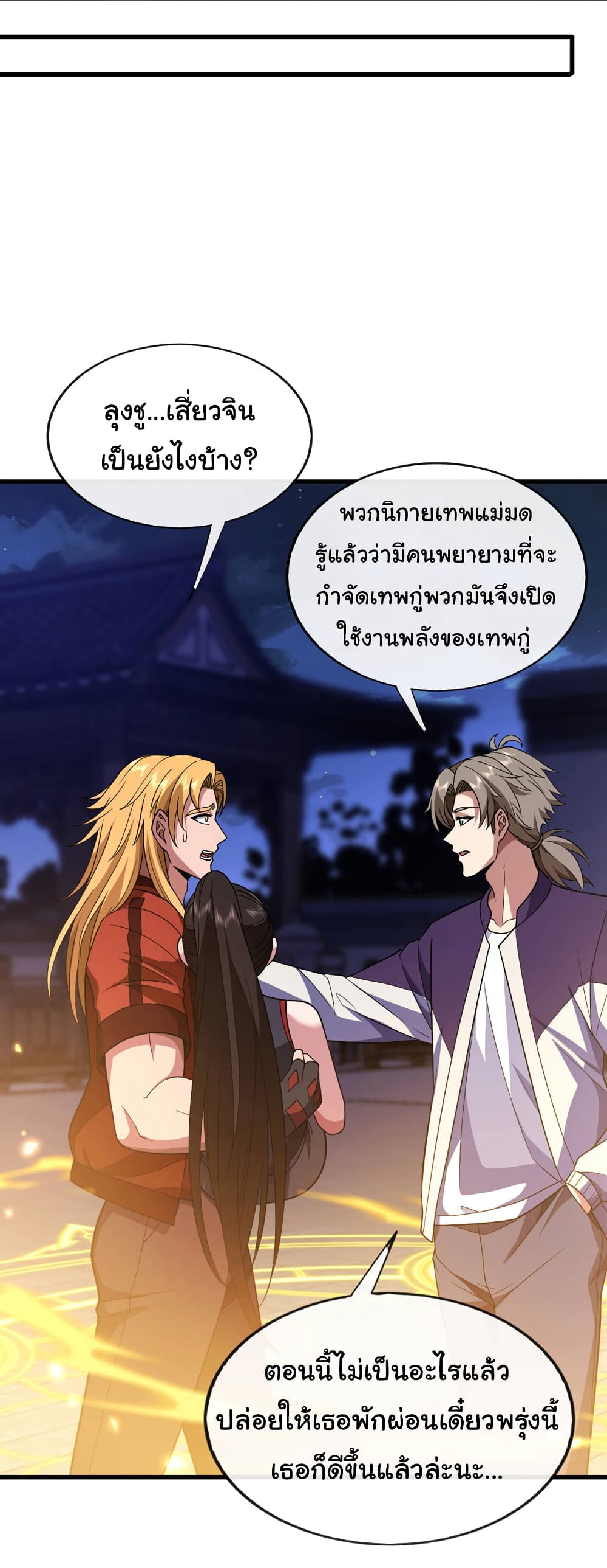 อ่านการ์ตูน Chu Chen, The Trash Son-in-Law 85 ภาพที่ 12