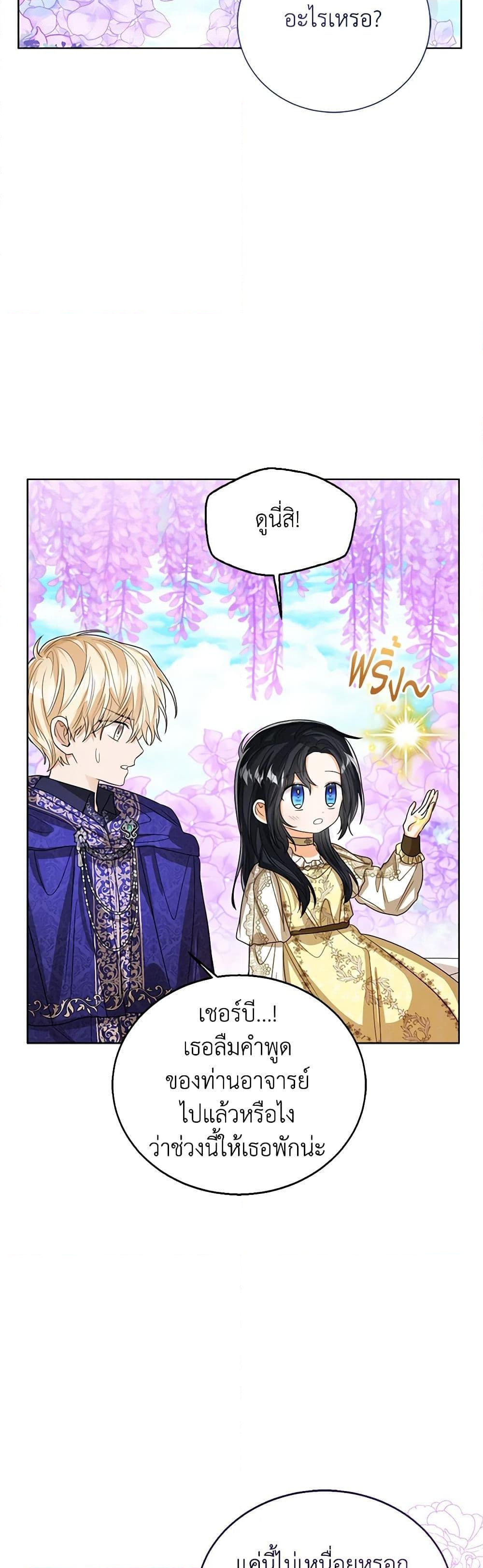 อ่านการ์ตูน Baby Princess Through the Status Window 90 ภาพที่ 34