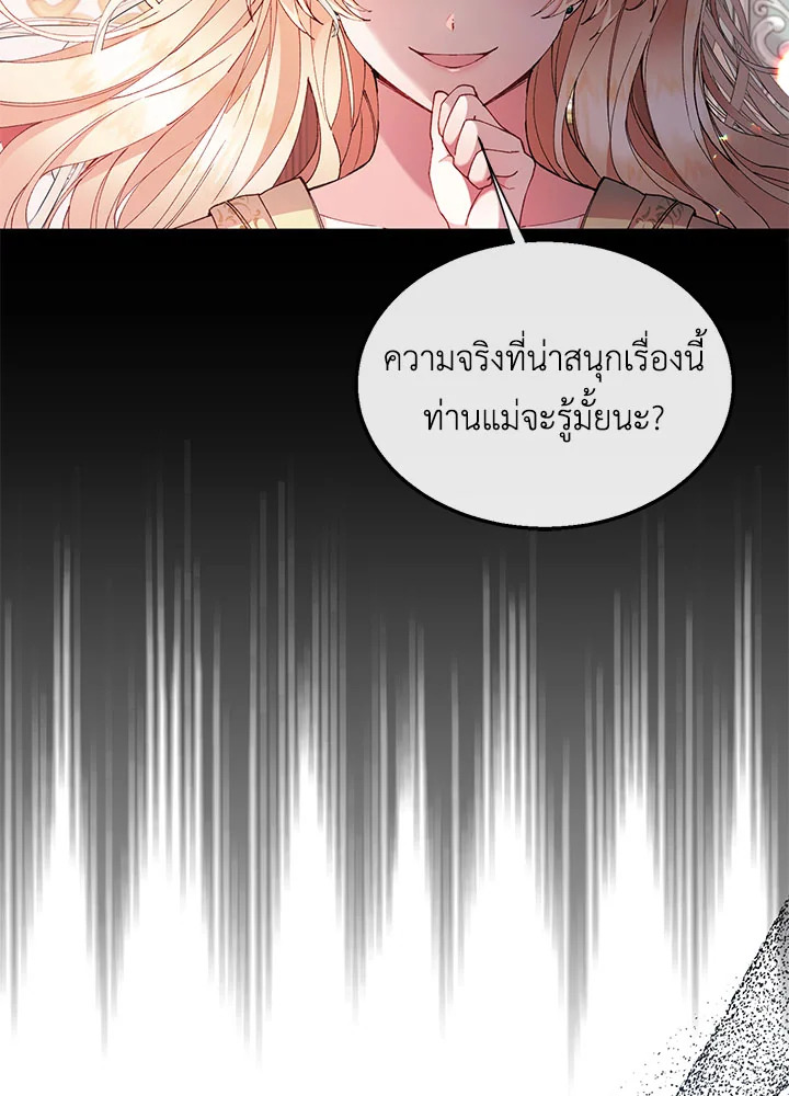 อ่านการ์ตูน The Real Daughter Is Back 4 ภาพที่ 86