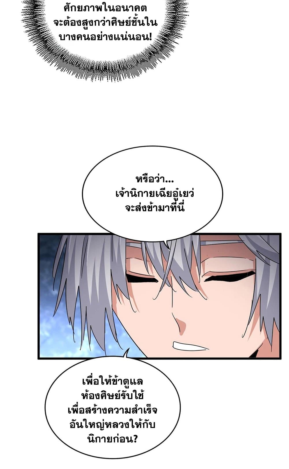 อ่านการ์ตูน Magic Emperor 558 ภาพที่ 44